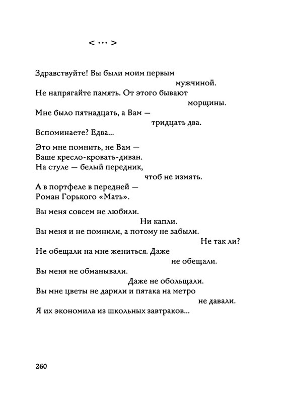 Jarovaja-Jekaterina-Iz-muzyki-i-slov-258-414-page-0036