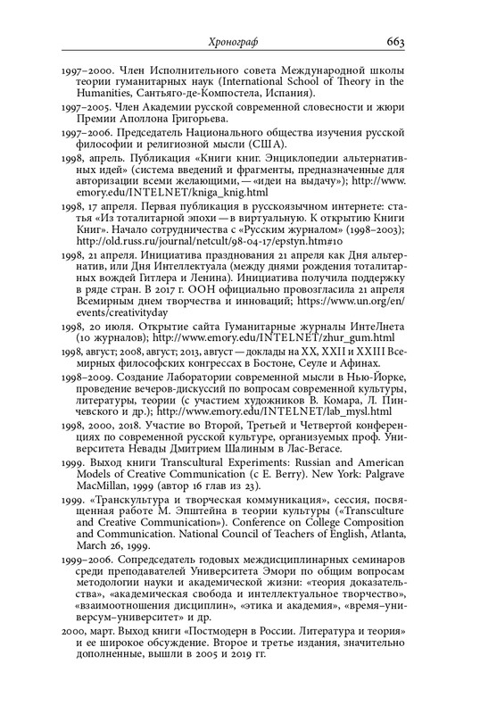 homo-scriptor-k-70-letiyu-epsteina-2020-page-0209