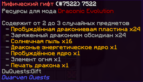 Мифический гифт DE