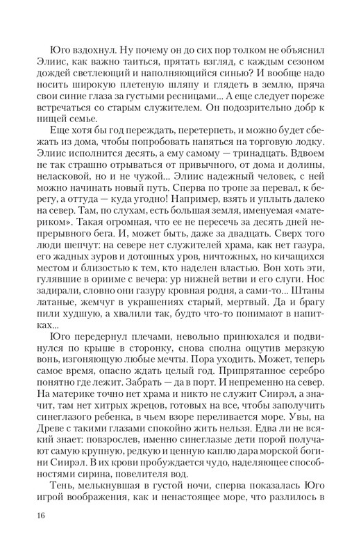 Bezu-Vrag-page-0016