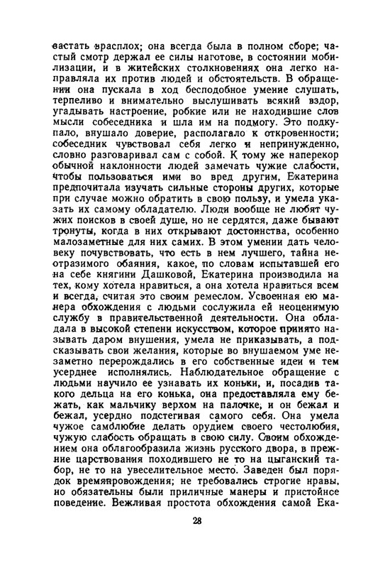 klyuchevsky-sochineniya-tom5-1958-page-0029