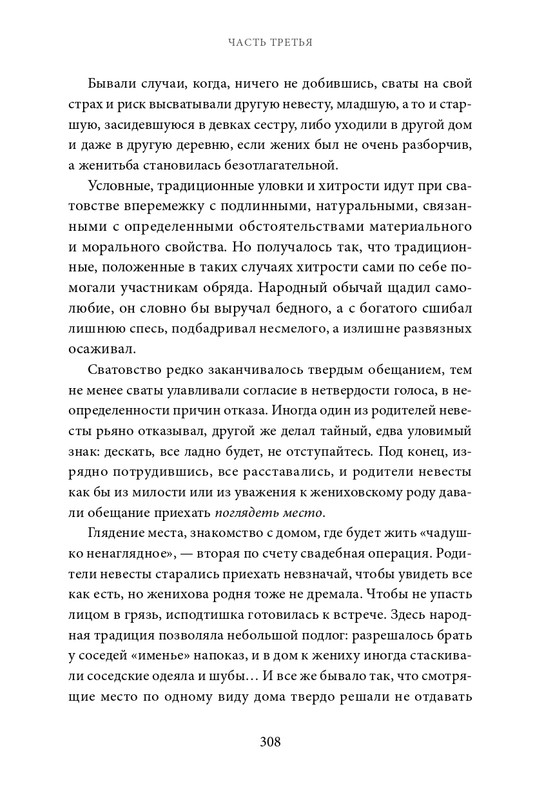 Belov-Vasilij-Lad-Povsednevnaa-zizn-Russkogo-Severa-2025-page-0034