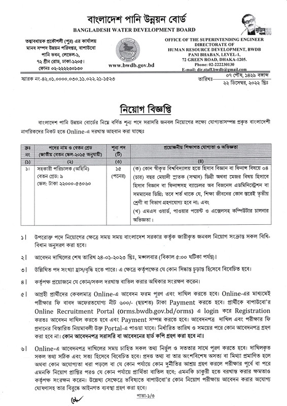 BWDB-Assistant-Director-Job-Circular-2022-PDF-1