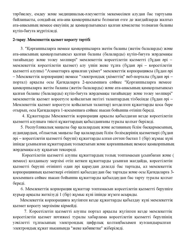 v2000020478.21-02-2024.kaz_Страница_041