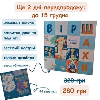 14-12-віршахи