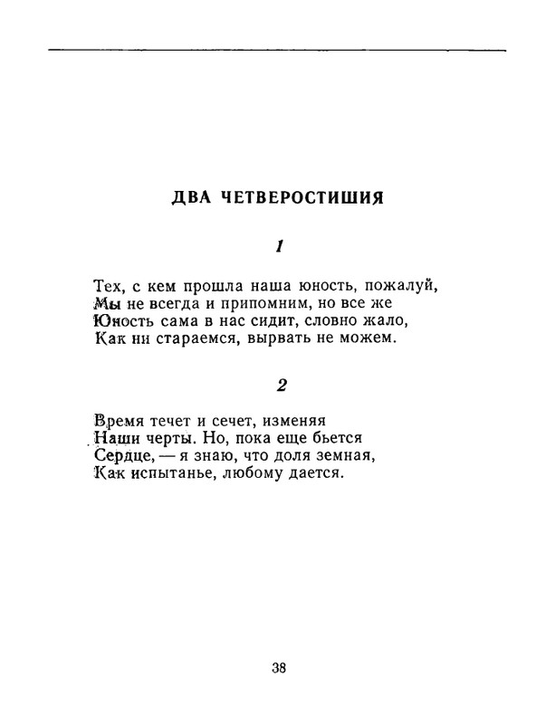 karpova-natalya-nad-temnoj-vodoj-kanala-1994-page-0039