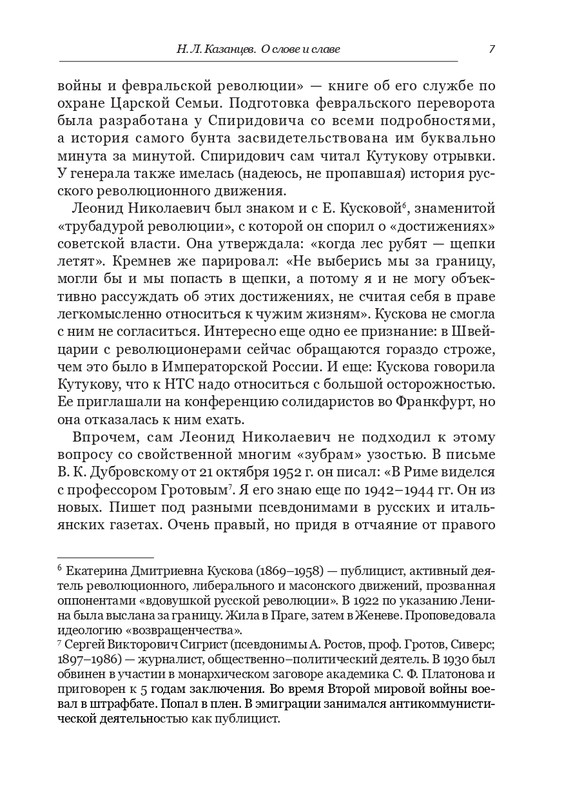 kutukov-gorkaya-istina-2022-page-0008