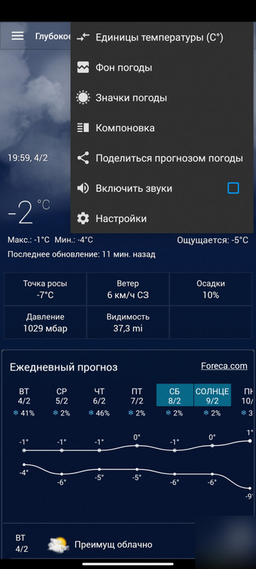 1738688557 screenshot 2025 02 04 19 59 35 526 com droid27 d3senseclockweather