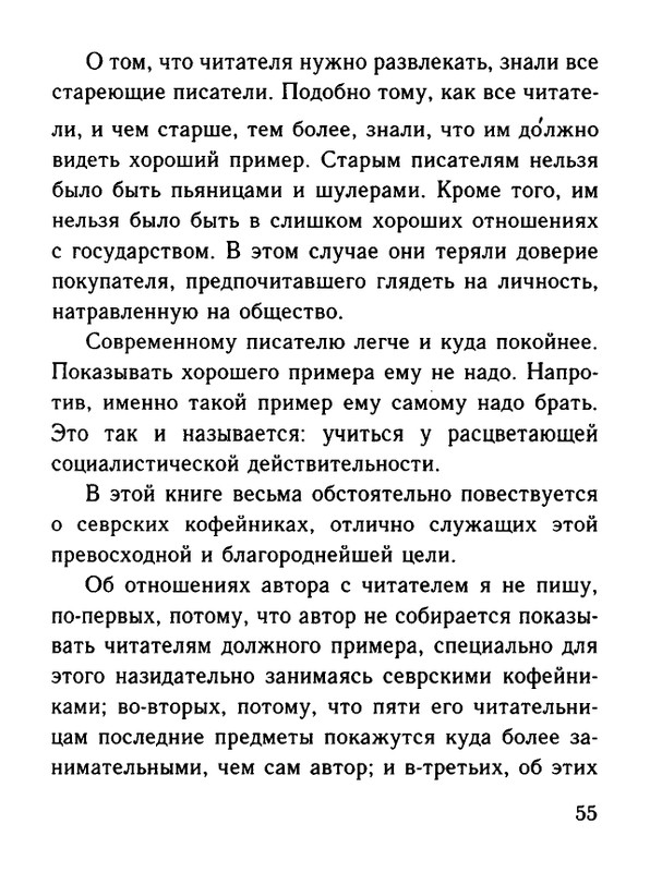 Belinkov-Arkadij-Chernovik-chuvstv-page-0056