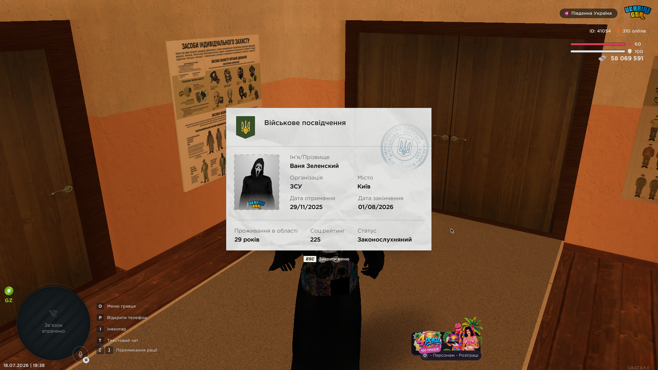 UKRAINE GTA 18 07 2026 19 38 31