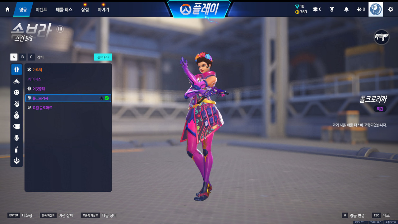 5 영웅 스킨 목록 (19)