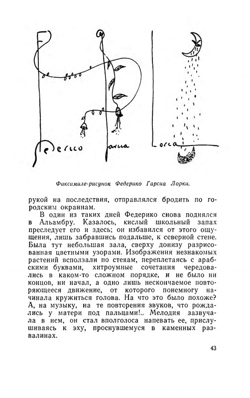 Ospovat-Lev-Garsia-Lorka-page-0045