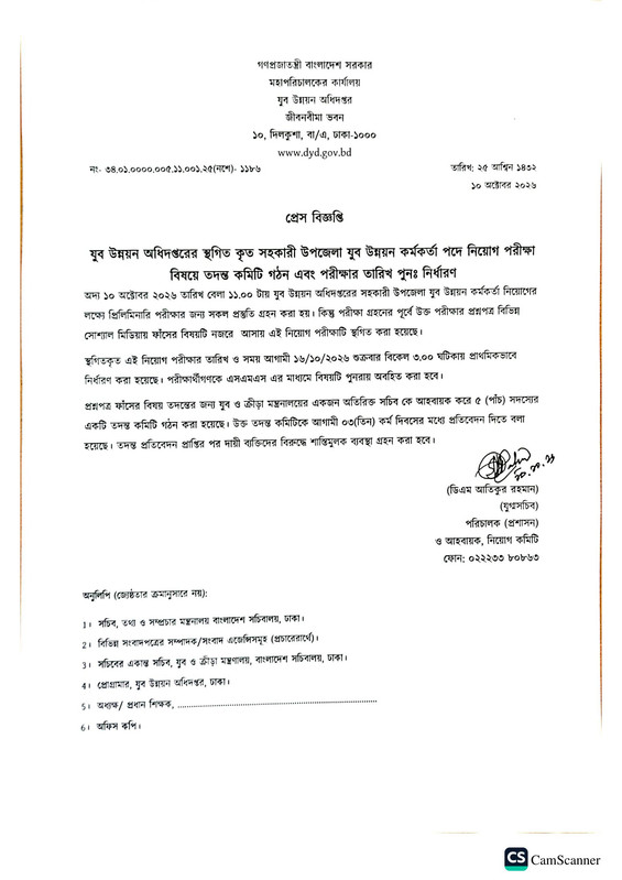 DYD-Credit-Supervisor-New-Exam-Date-2026-PDF-1