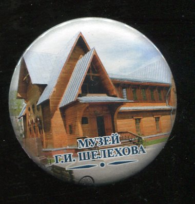Шелехов. Музей