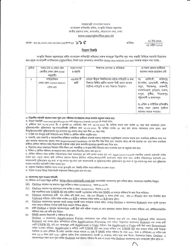 BCO-Job-Circular-2023-PDF-1