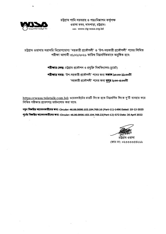Chattogram-WASA-Exam-Date-PDF-1
