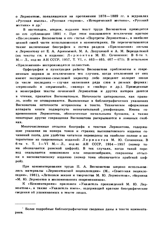 viskovatov-pa-mikhail-iurevich-lermontov-page-0034