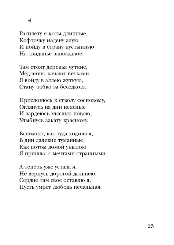 eiges-tikhy-shelest-stikhov-2006-page-0026