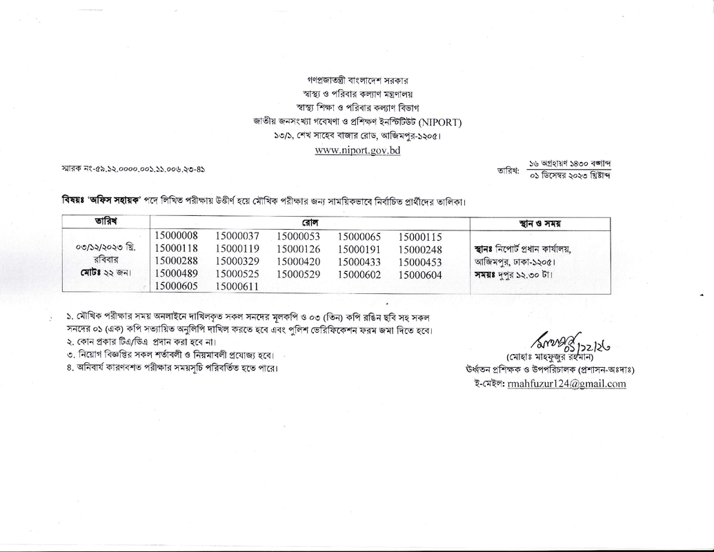 NIPORT-MLSS-Exam-Result-2023-PDF