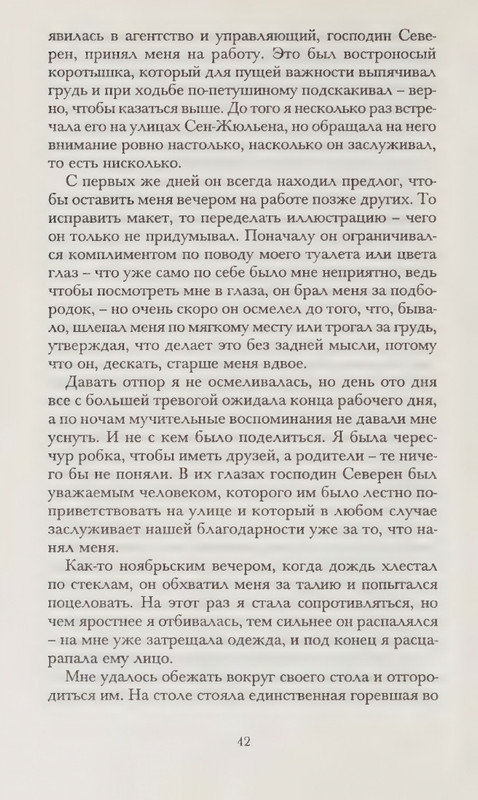 Zhaprizo-Sebastan-Lubimec-zhenshhin-page-0046