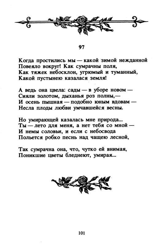 Shekspir-Uilam-Sonety-1996-page-0103