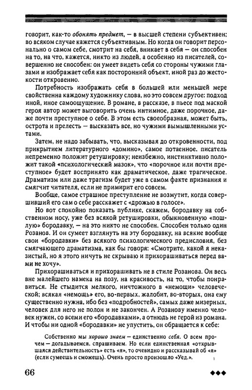 rozanov-v-literature-russkogo-zarubezhja-2007-page-0067
