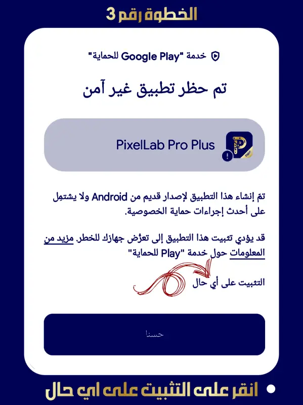 خطوات تثبيت بيكسلاب برو بلاس 3