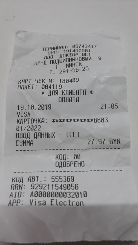 изображение_viber_2019-10-24_13-30-12