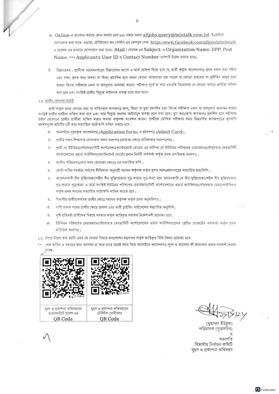 DPP-Job-Circular-2026-PDF-5
