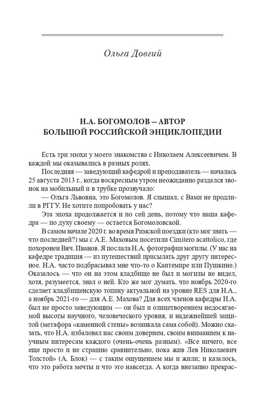 bogomolov-professor-syn-professora-2022-page-0092