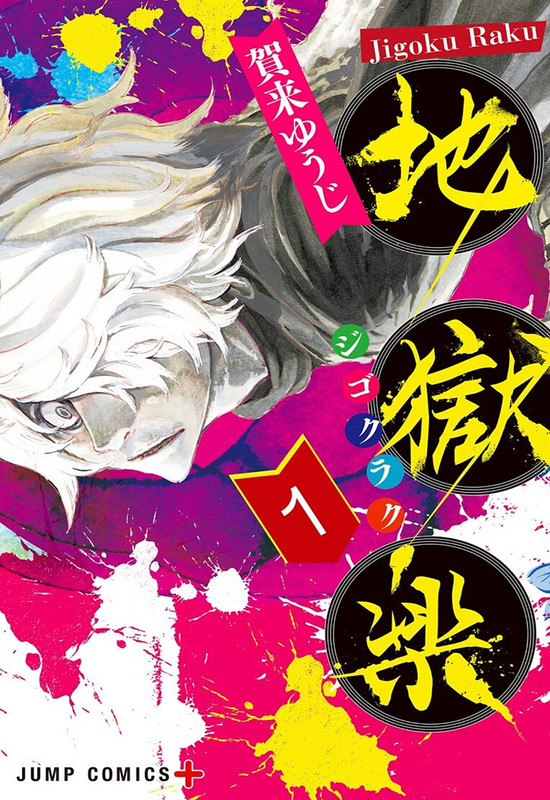 Jigokuraku Cover