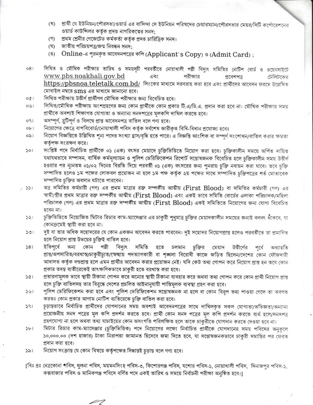 Noakhali-PBS-Job-Circular-2024-PDF-2