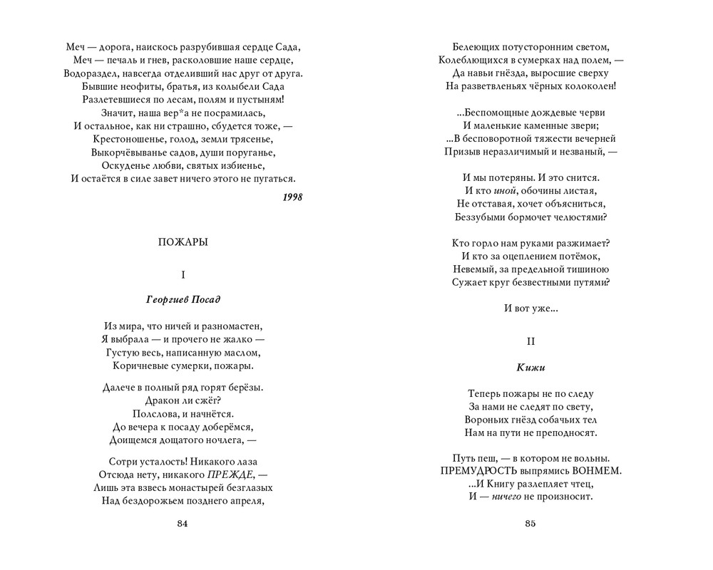 Мария Каменкович. Избранное (2008)_page-0043