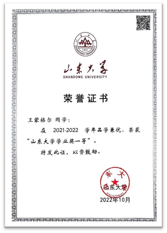 21-22学业一等奖