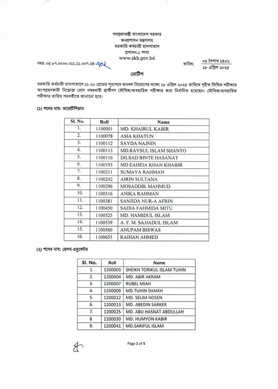 SKH-Exam-Result-2025-PDF-1
