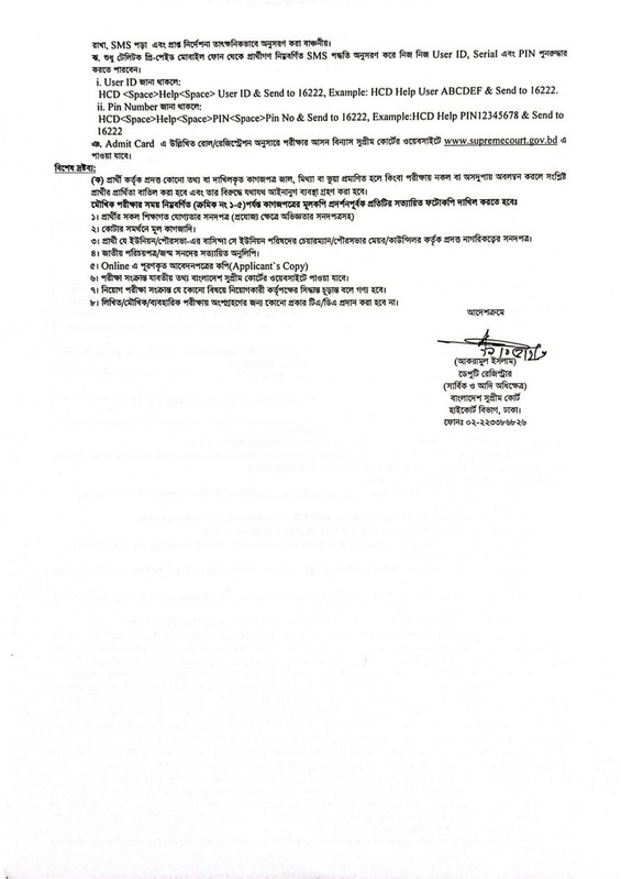 High-Court-Division-Job-Circular-2026-PDF-2