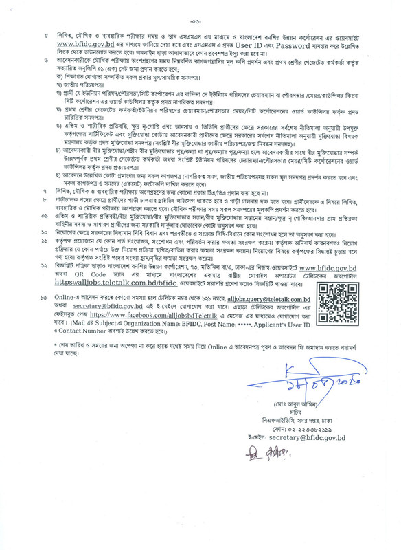 BFIDC-Job-Circular-2023-PDF-3