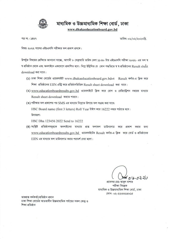 HSC-Exam-Result-Notice-2023-PDF-1