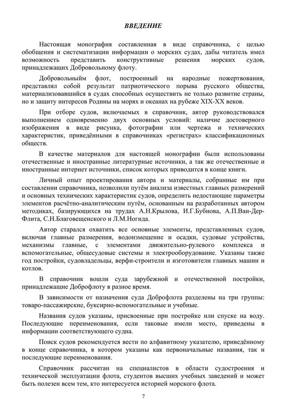 Е.Л.Смирнов СУДА ДОБРОФЛОТА 2024_7