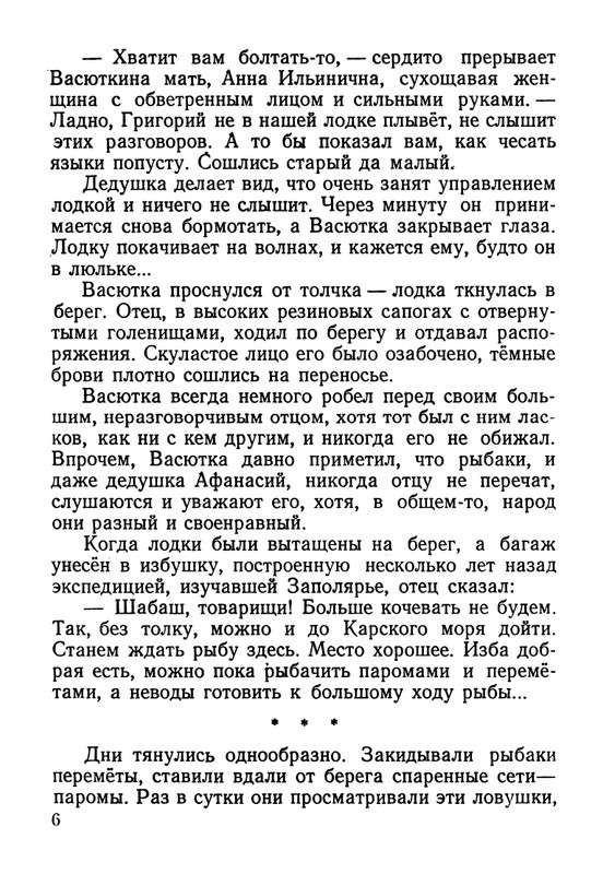astafjev-vasjutkino-ozero-1956-page-0007