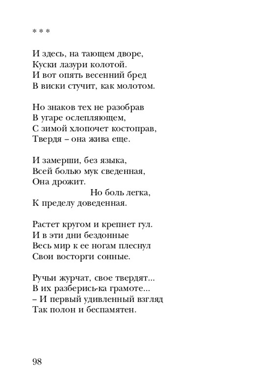 shtikh-alexandr-istlevshikh-let-zhivye-sny-2008-page-0099