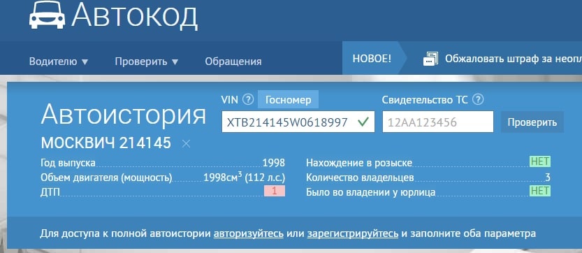Проверка по ВИН