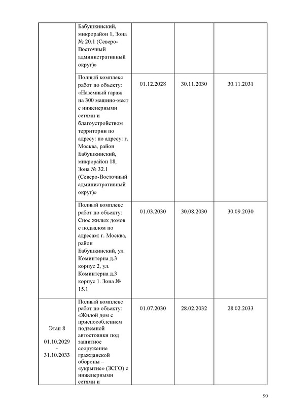 ПД_Страница_090