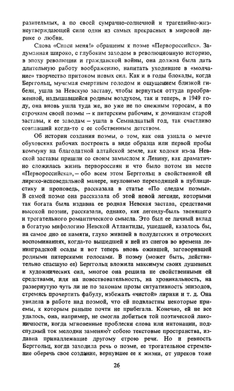 berggolts-sobranie-sochineny-tom1-1988-page-0029