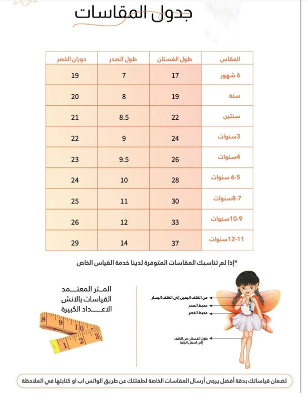 دليل المقاسات