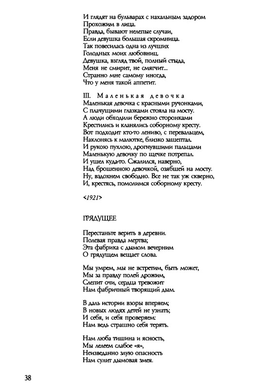 barkova-vechno-ne-ta-2002-1-213-page-0039