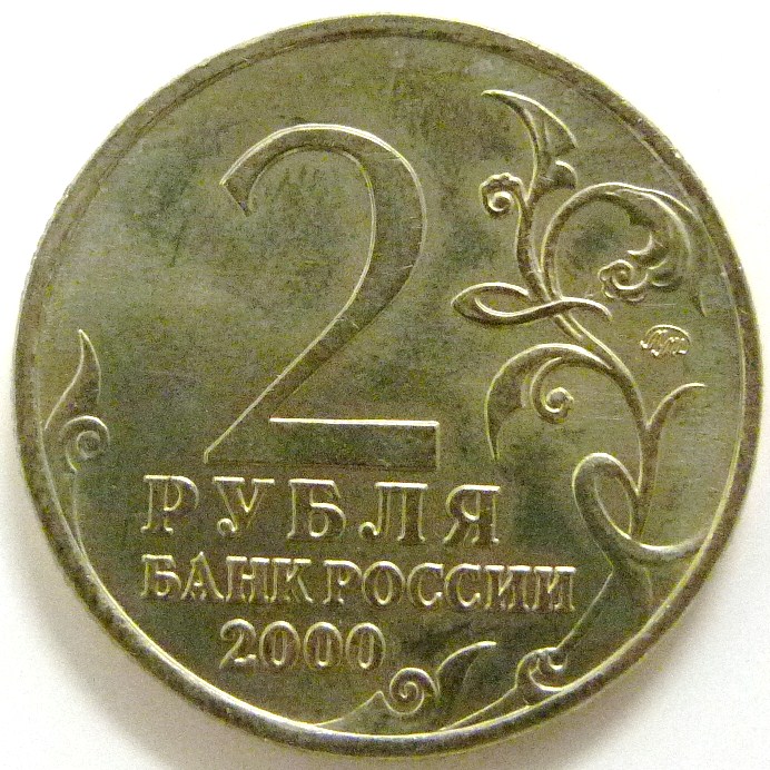 2 Rublos (Tula). Rusia. 2000  RUS-2-Rublos-2000-Tula-anv