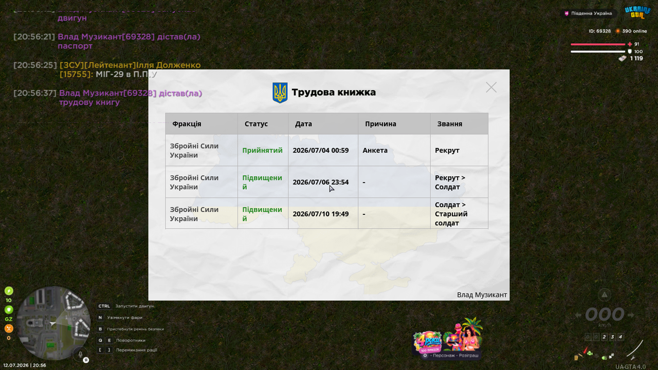 UKRAINE GTA 12 07 2026 20 56 47