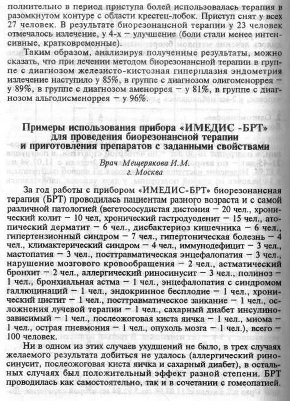 приложение-БРТ 001-11