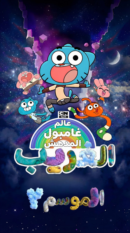 بوستر غامبول